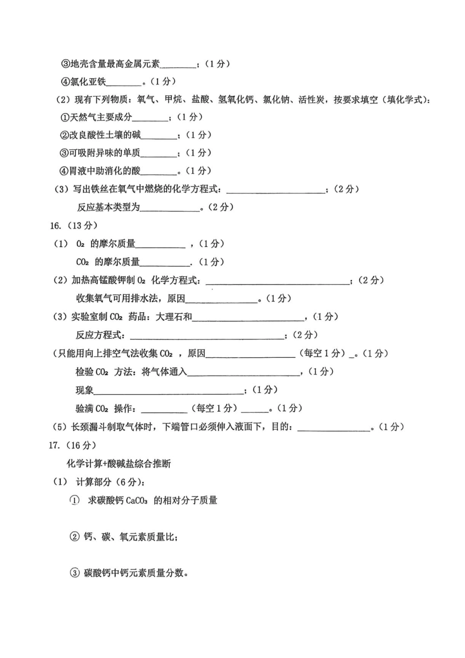 甘肃省白银市靖远县一中2026-2027学年高一上学期开学检测【化学】试卷+答案.pdf_第3页