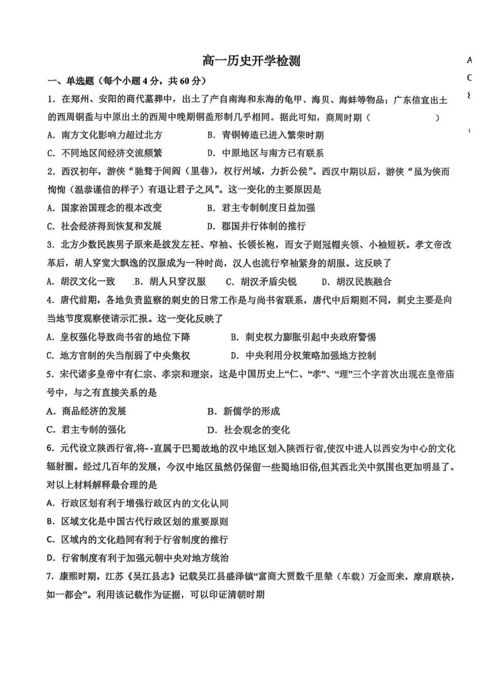 甘肃省白银市靖远县一中2026-2027学年高一上学期开学检测【历史】试卷+答案.pdf_第1页