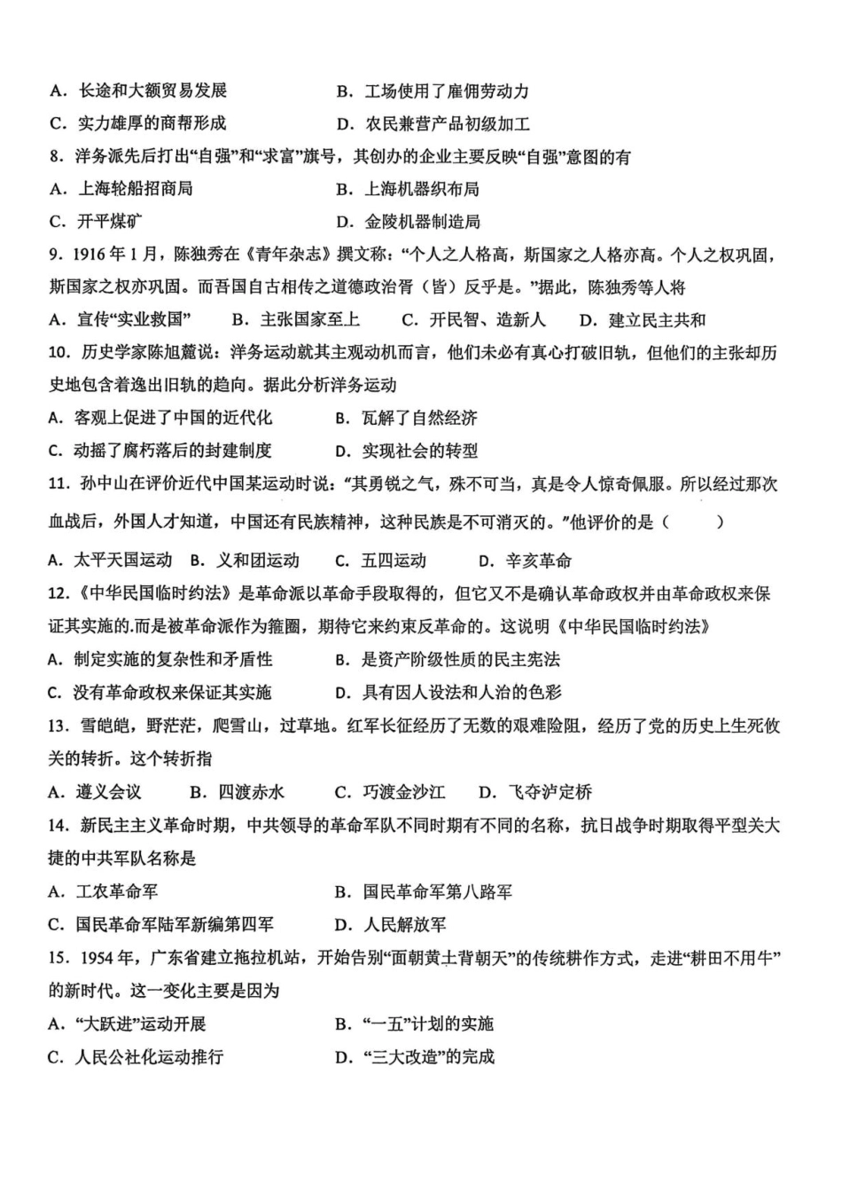 甘肃省白银市靖远县一中2026-2027学年高一上学期开学检测【历史】试卷+答案.pdf_第2页