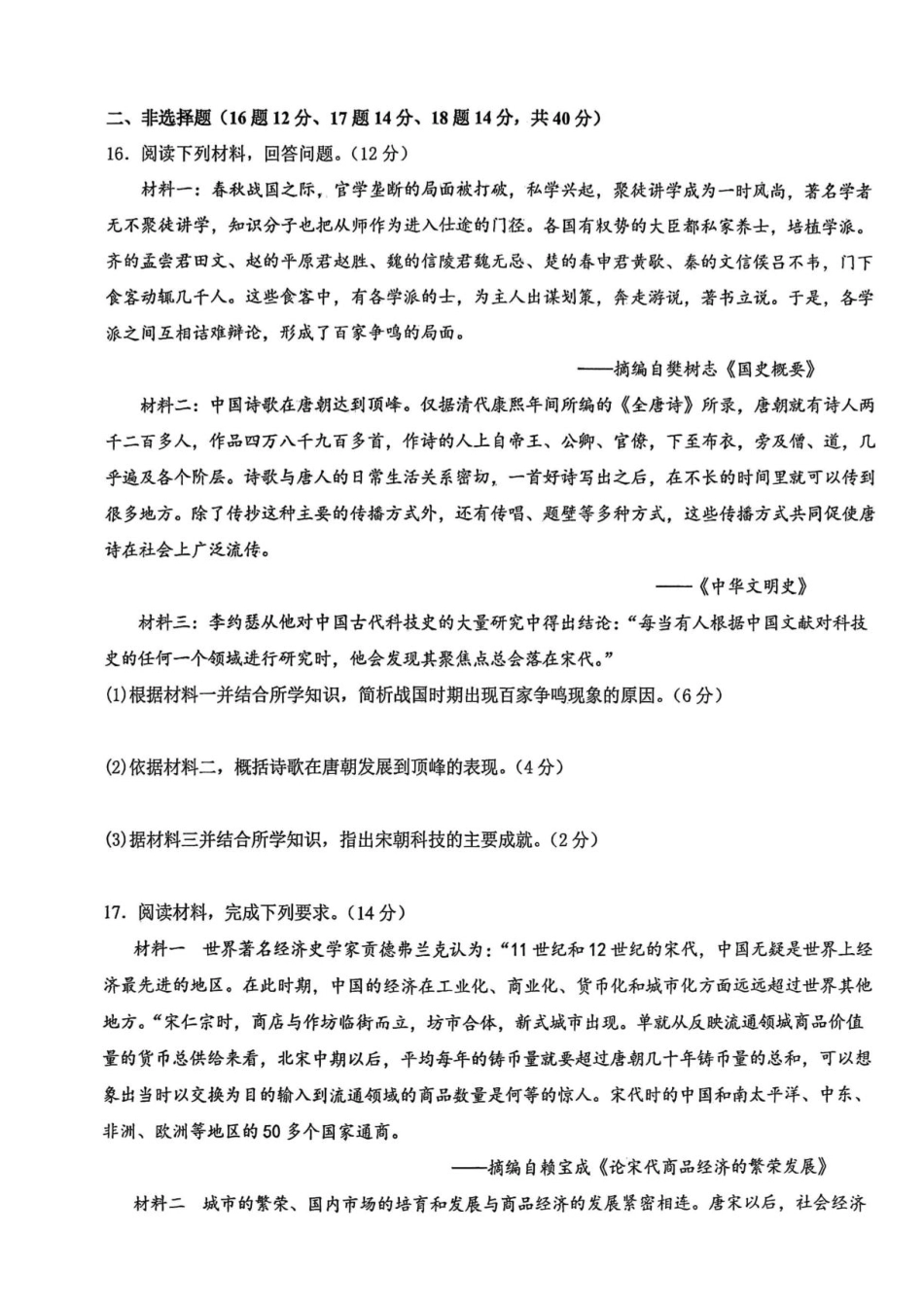 甘肃省白银市靖远县一中2026-2027学年高一上学期开学检测【历史】试卷+答案.pdf_第3页