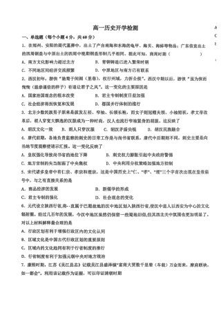 甘肃省白银市靖远县一中2026-2027学年高一上学期开学检测【历史】试卷+答案.pdf