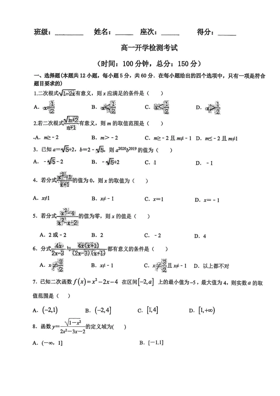甘肃省白银市靖远县一中2026-2027学年高一上学期开学检测【数学】试卷+答案.pdf_第1页