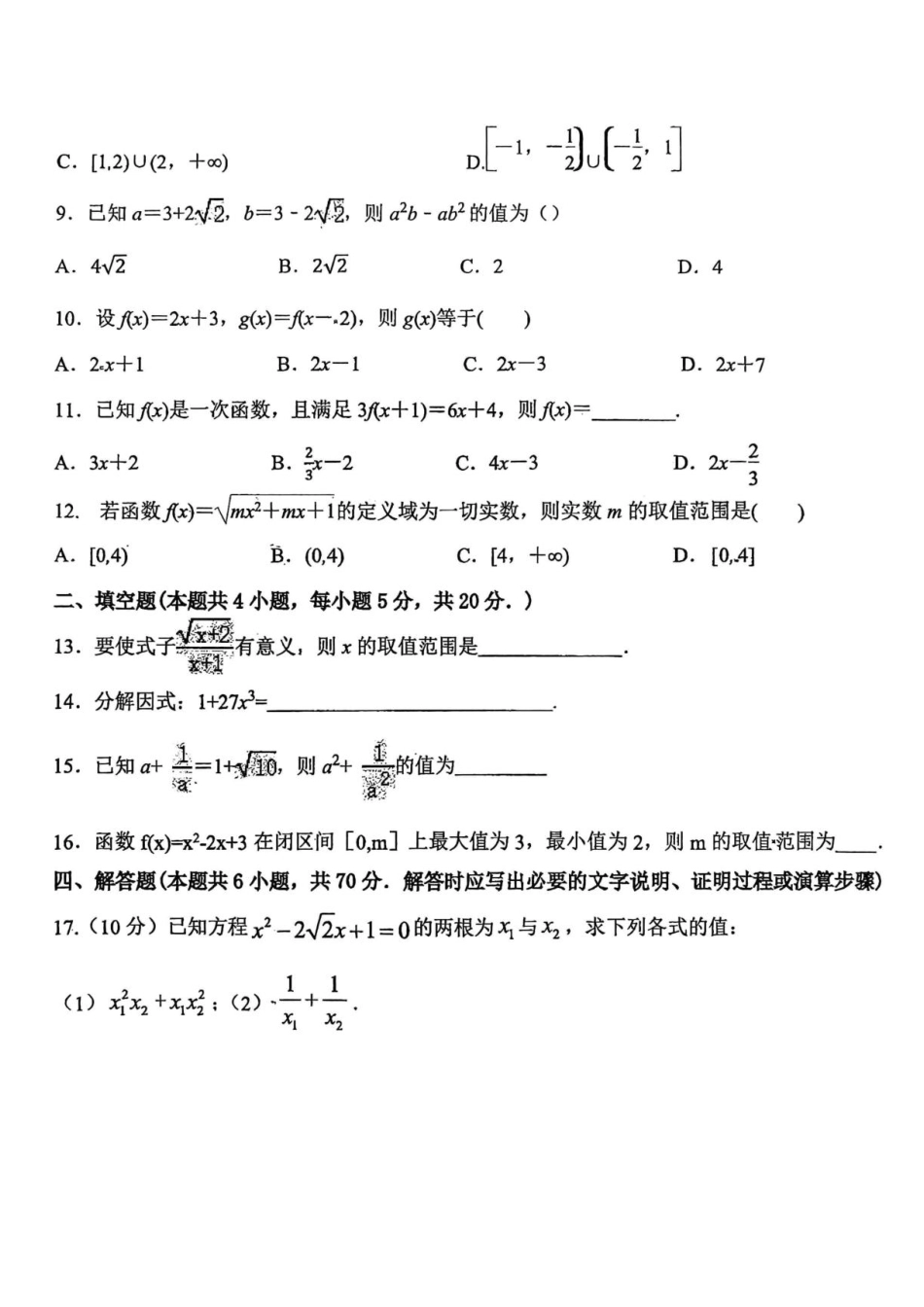 甘肃省白银市靖远县一中2026-2027学年高一上学期开学检测【数学】试卷+答案.pdf_第2页