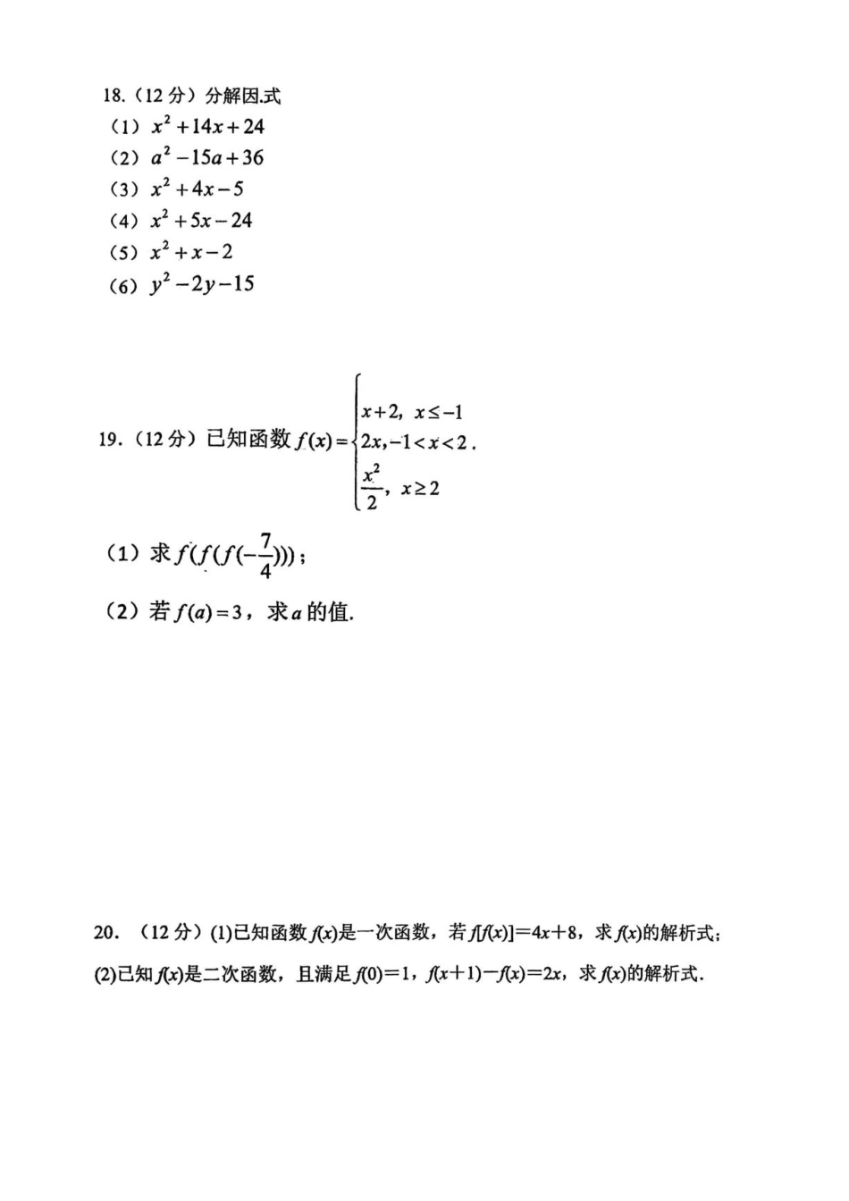 甘肃省白银市靖远县一中2026-2027学年高一上学期开学检测【数学】试卷+答案.pdf_第3页