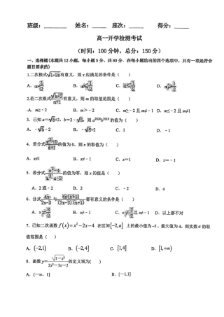 甘肃省白银市靖远县一中2026-2027学年高一上学期开学检测【数学】试卷+答案.pdf
