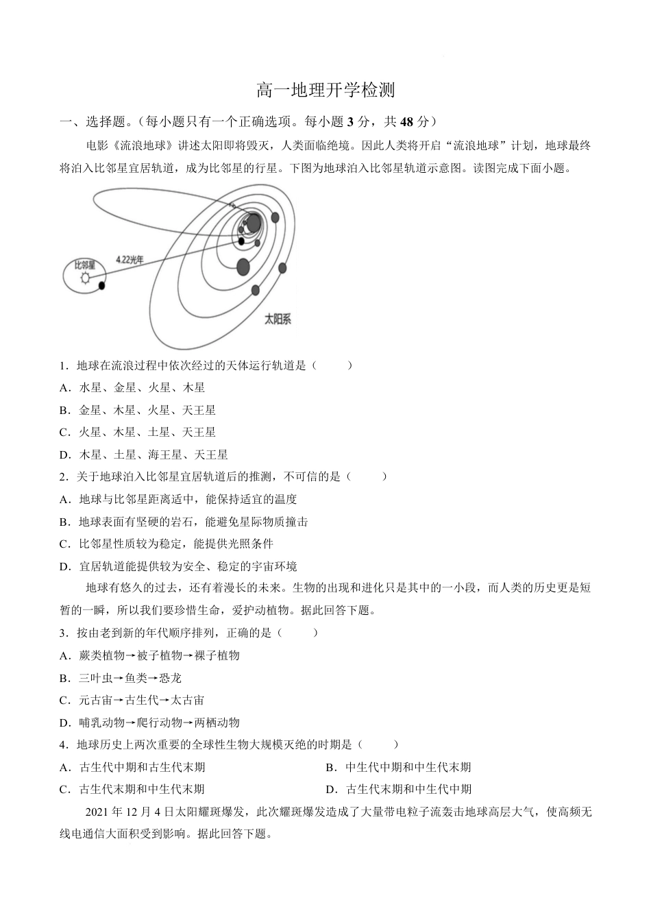 甘肃省白银市靖远县一中2026-2027学年高一上学期开学检测【物理】试卷+答案.pdf_第1页