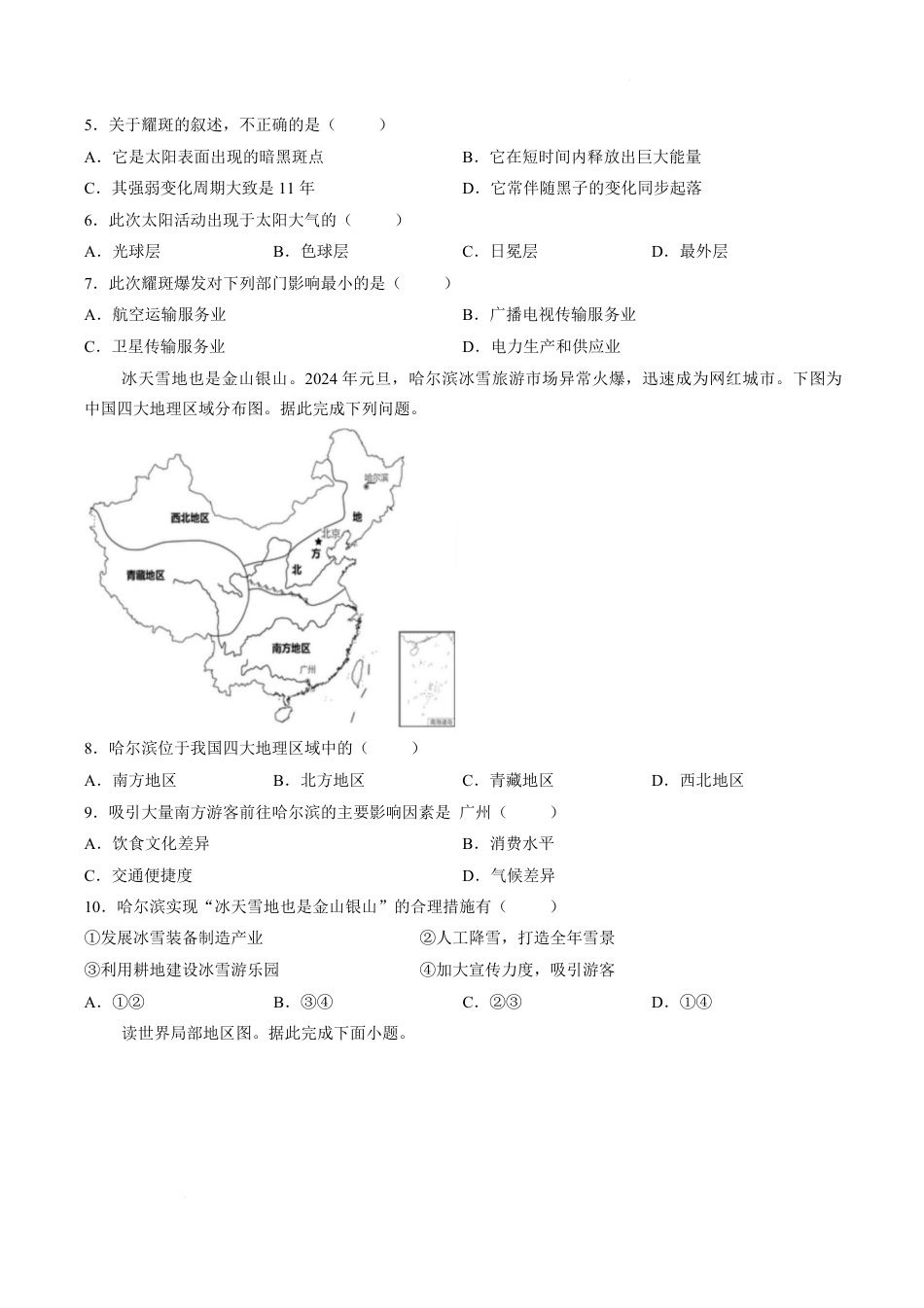 甘肃省白银市靖远县一中2026-2027学年高一上学期开学检测【物理】试卷+答案.pdf_第2页