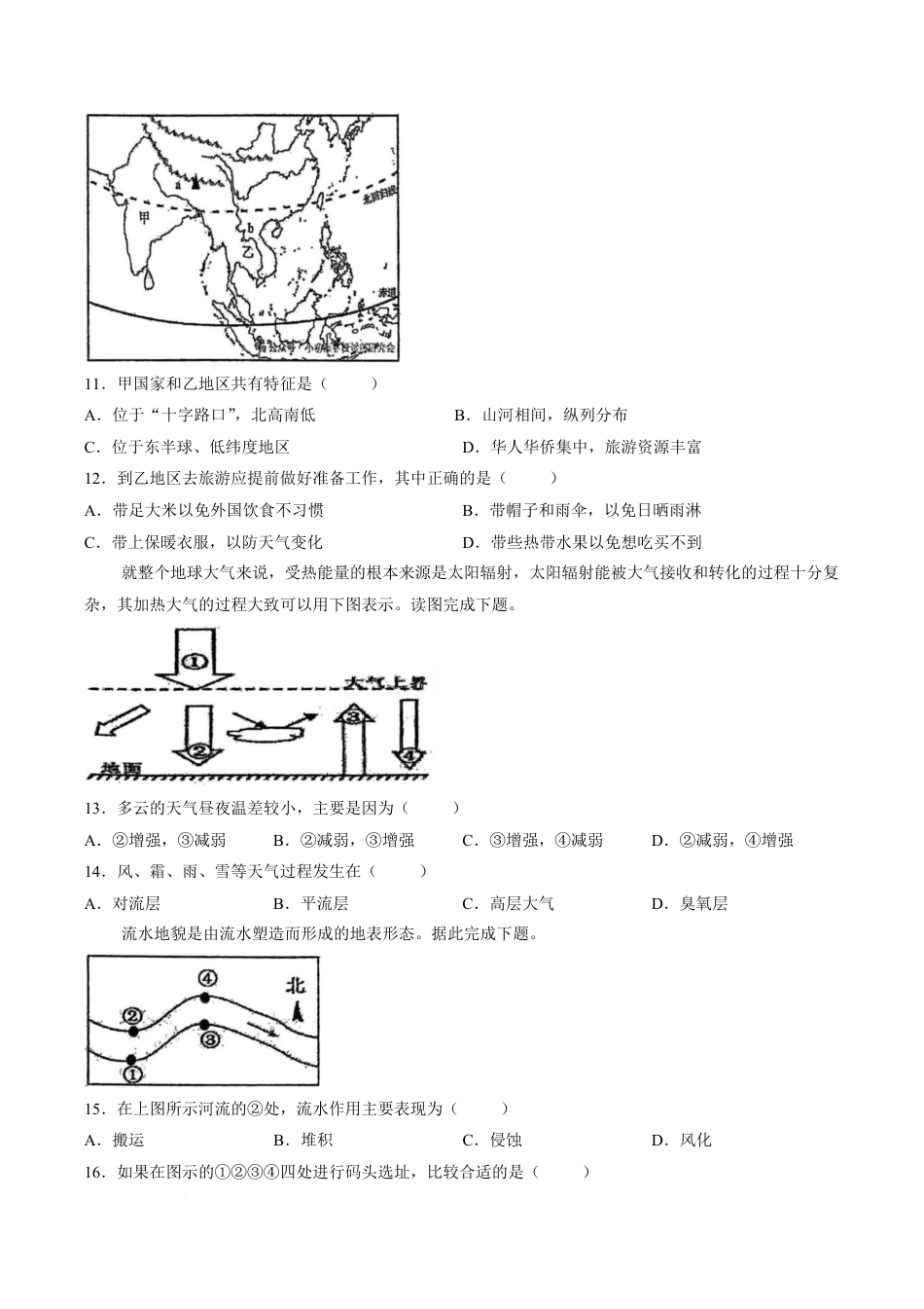 甘肃省白银市靖远县一中2026-2027学年高一上学期开学检测【物理】试卷+答案.pdf_第3页
