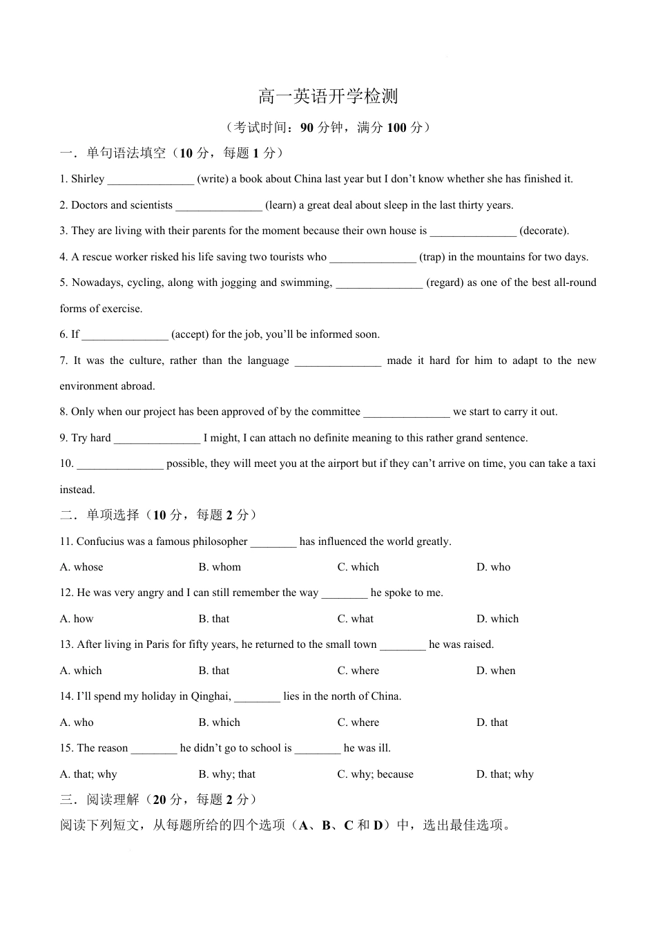 甘肃省白银市靖远县一中2026-2027学年高一上学期开学检测【英语】试卷+答案.pdf_第1页