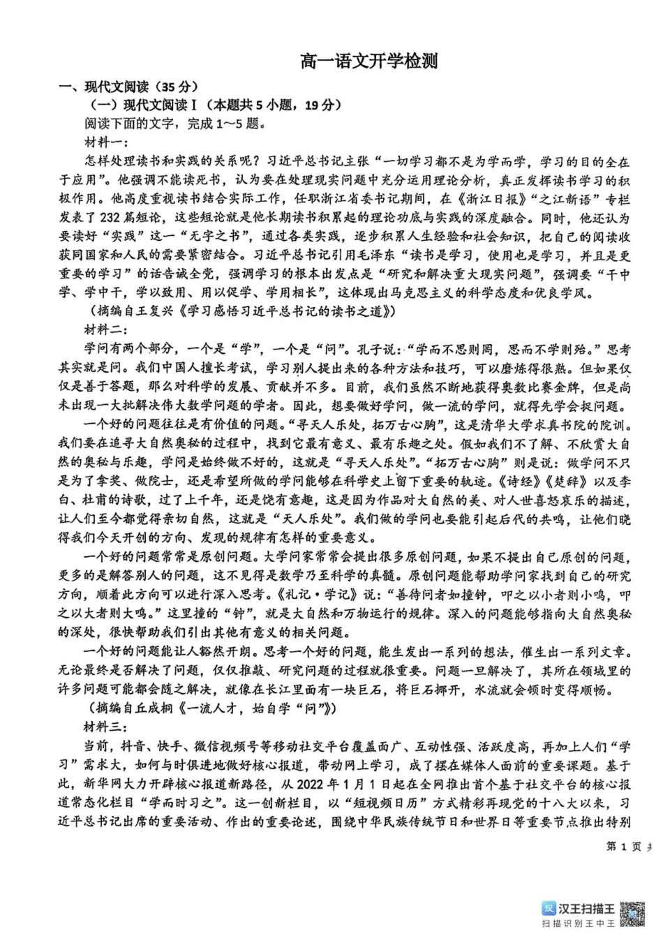 甘肃省白银市靖远县一中2026-2027学年高一上学期开学检测【语文】试卷+答案.pdf_第1页