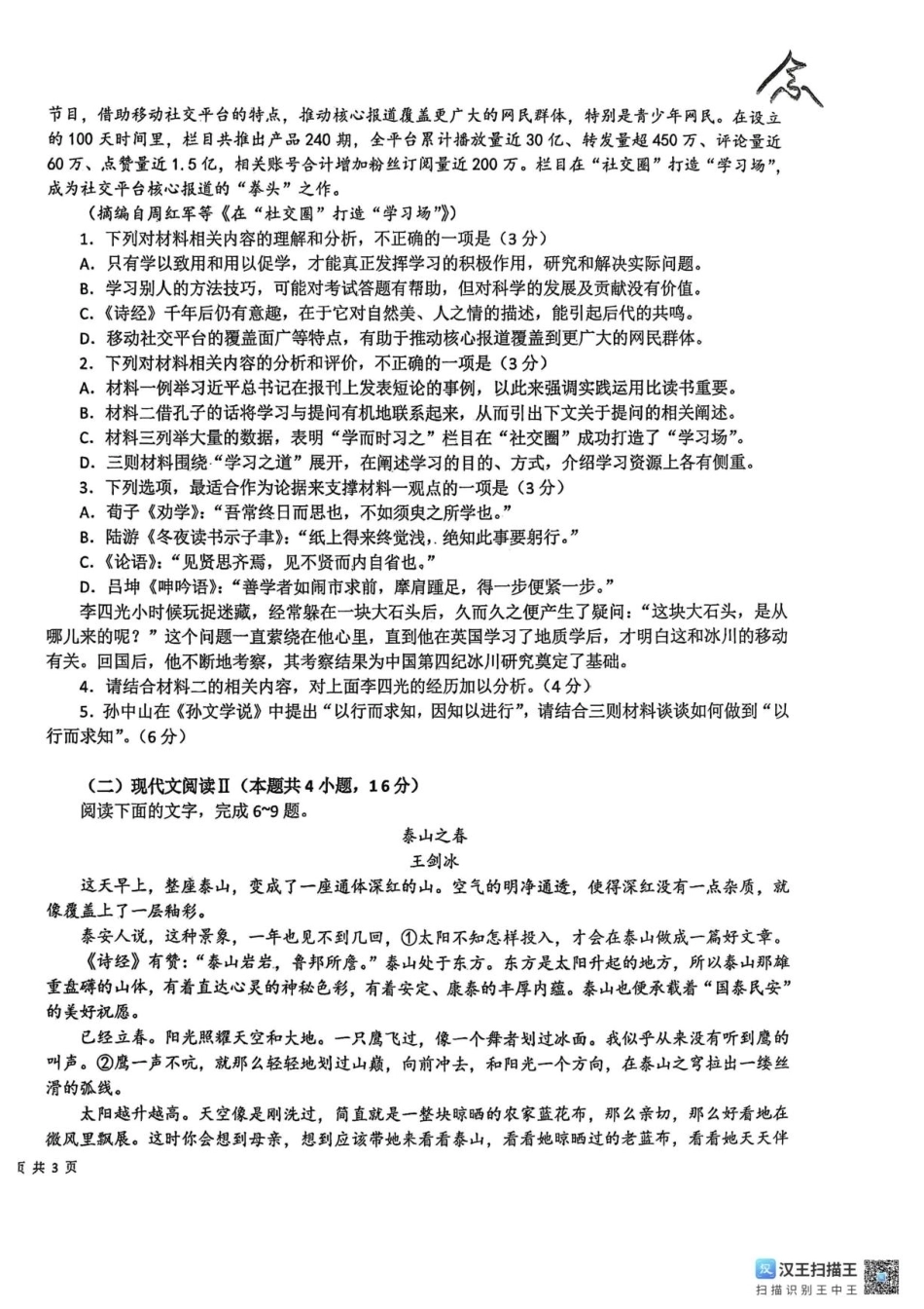 甘肃省白银市靖远县一中2026-2027学年高一上学期开学检测【语文】试卷+答案.pdf_第2页