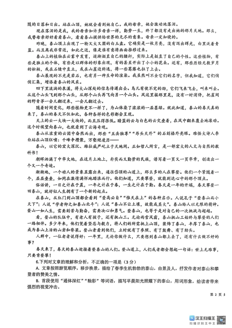 甘肃省白银市靖远县一中2026-2027学年高一上学期开学检测【语文】试卷+答案.pdf_第3页