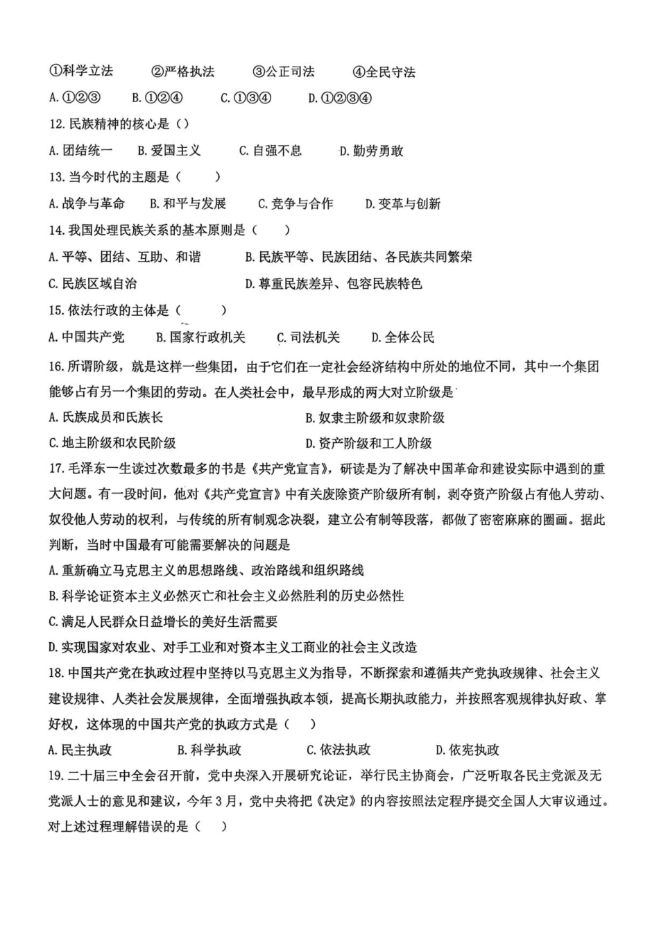 甘肃省白银市靖远县一中2026-2027学年高一上学期开学检测【政治】试卷+答案.pdf_第2页
