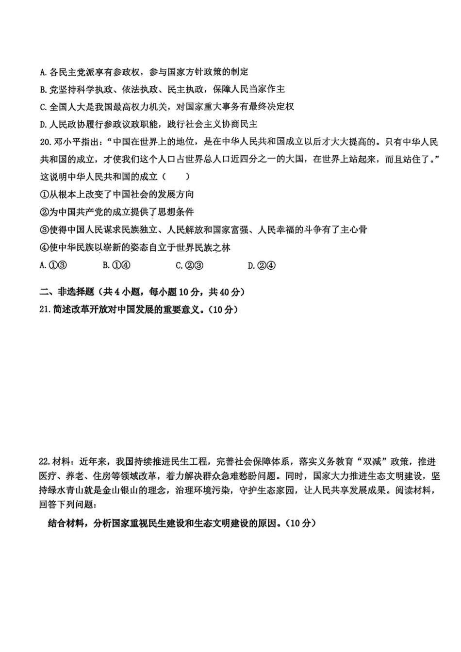 甘肃省白银市靖远县一中2026-2027学年高一上学期开学检测【政治】试卷+答案.pdf_第3页