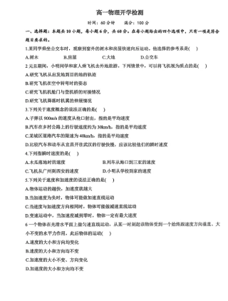 甘肃省白银市靖远县一中2026-2027学年高一上学期开学检测物理试卷（含答案).pdf