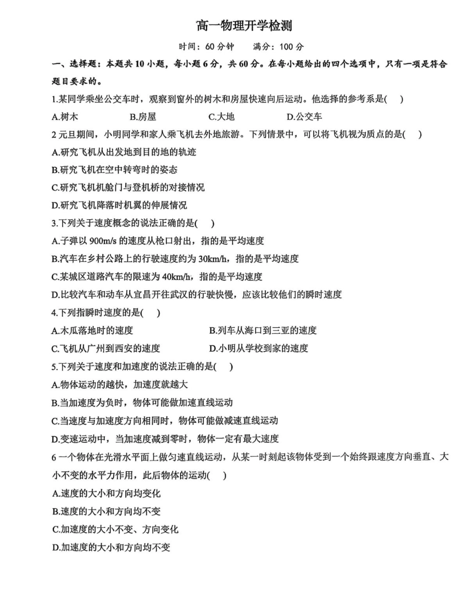 甘肃省白银市靖远县一中2026-2027学年高一上学期开学检测物理试卷（含答案).pdf_第1页