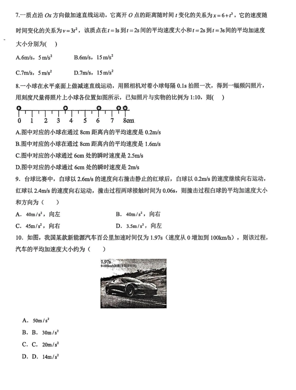 甘肃省白银市靖远县一中2026-2027学年高一上学期开学检测物理试卷（含答案).pdf_第2页
