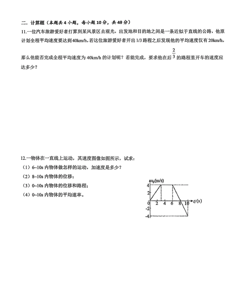 甘肃省白银市靖远县一中2026-2027学年高一上学期开学检测物理试卷（含答案).pdf_第3页
