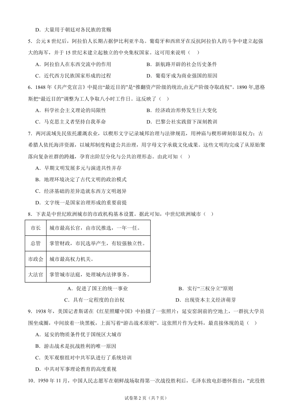 广东省2026-2027学年高二上学期开学学情历史自测卷01（统编版）（含答案）.pdf_第2页