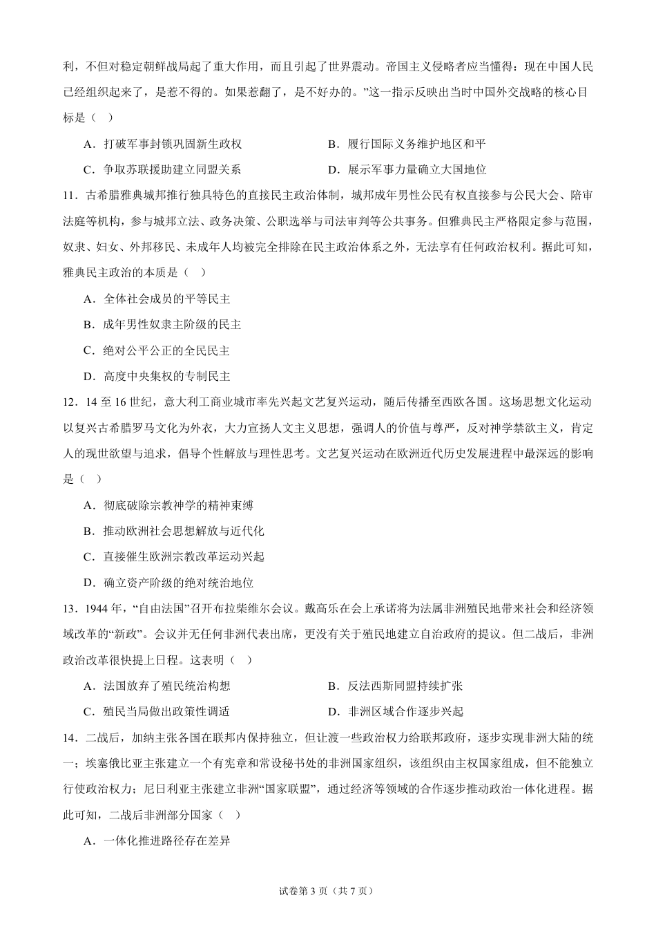 广东省2026-2027学年高二上学期开学学情历史自测卷01（统编版）（含答案）.pdf_第3页