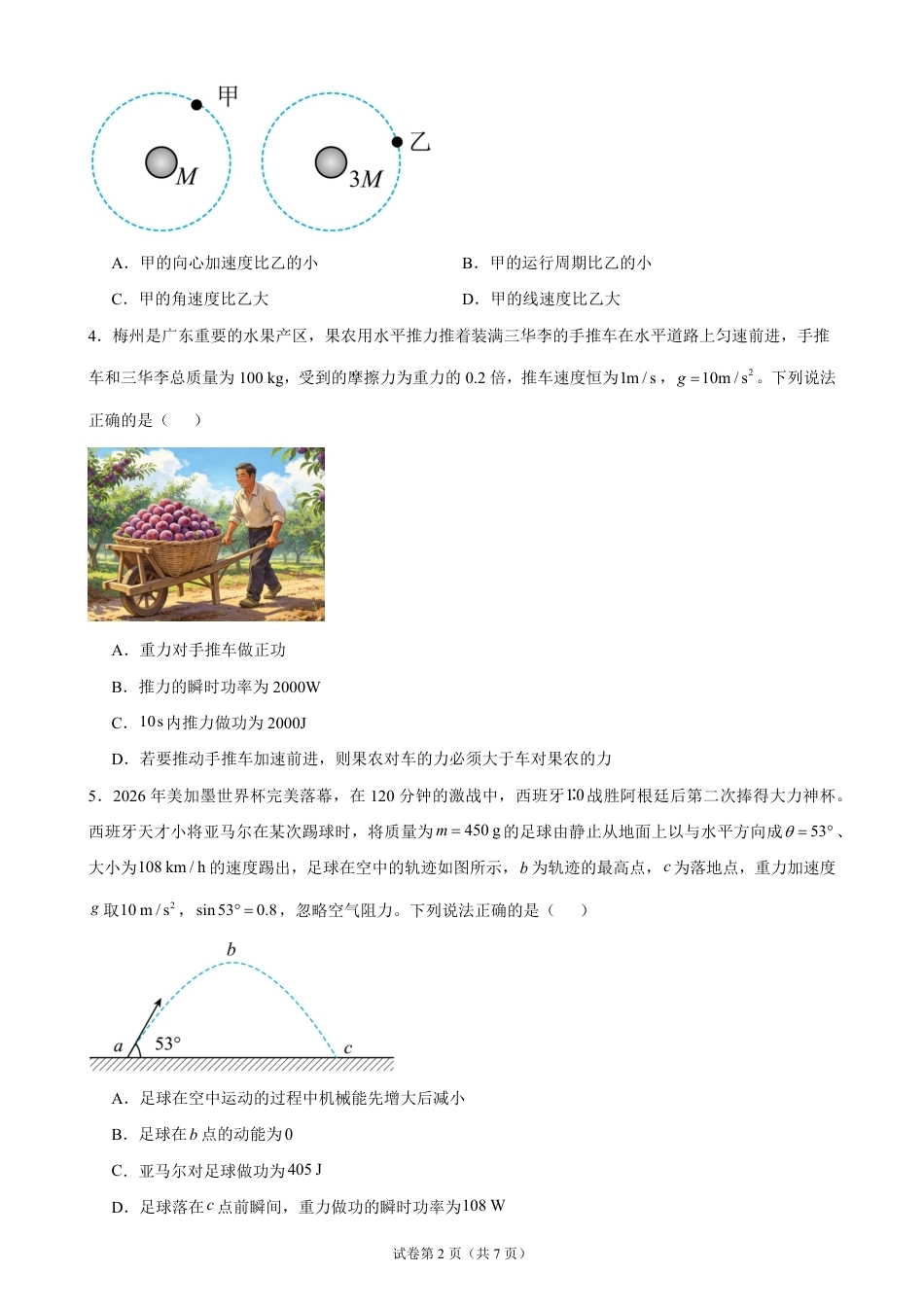 广东省2026-2027学年高二上学期开学学情物理自测卷01（人教版）（含答案）.pdf_第2页