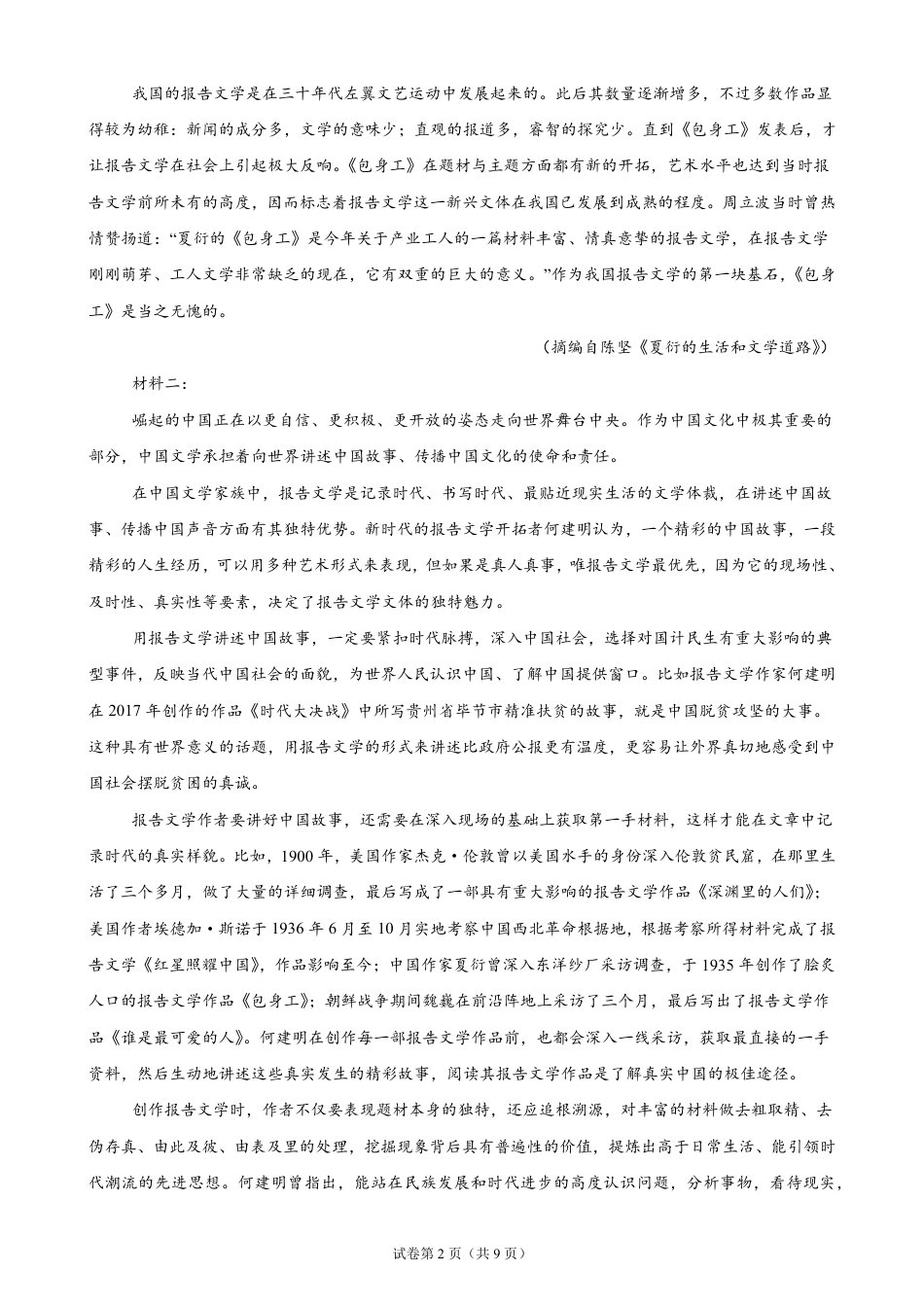 广东省2026-2027学年高二上学期开学学情语文自测卷01（含答案）.pdf_第2页