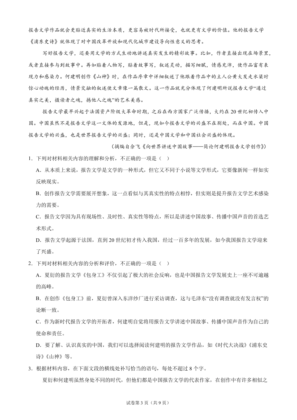 广东省2026-2027学年高二上学期开学学情语文自测卷01（含答案）.pdf_第3页