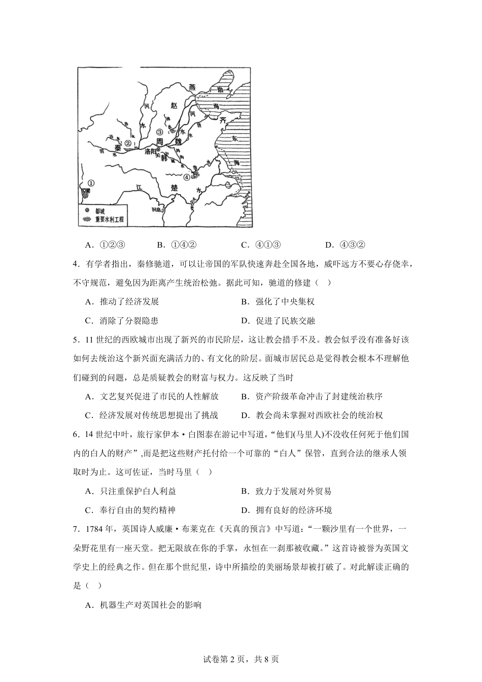 河南省2026-2027学年高二上学期开学学情历史自测卷（统编版）（含答案）.pdf_第2页