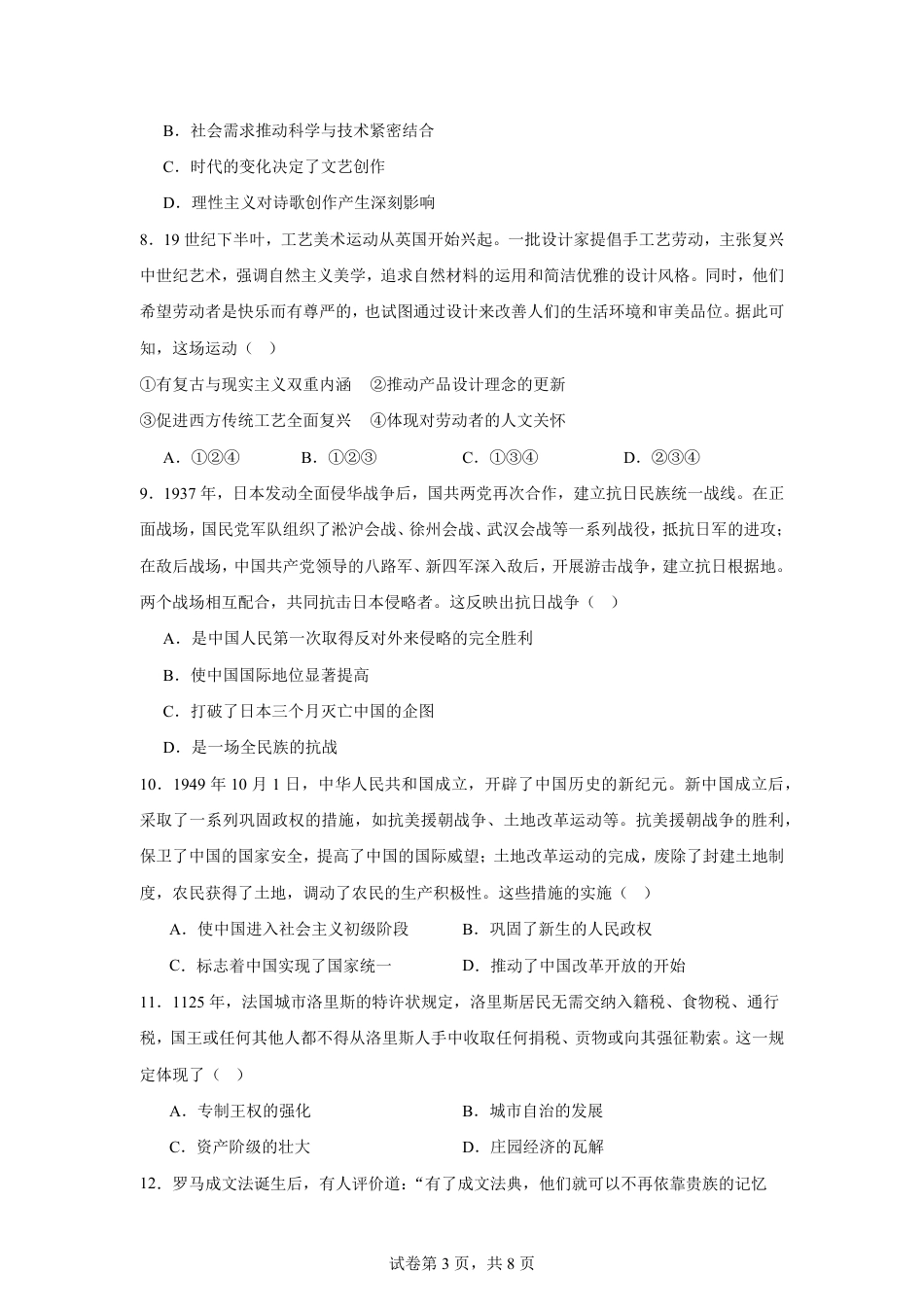 河南省2026-2027学年高二上学期开学学情历史自测卷（统编版）（含答案）.pdf_第3页