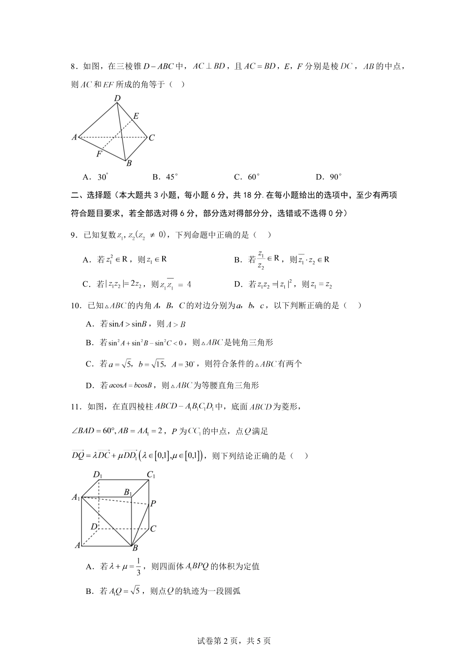 河南省2026-2027学年高二上学期开学学情数学自测卷（含答案）.pdf_第2页