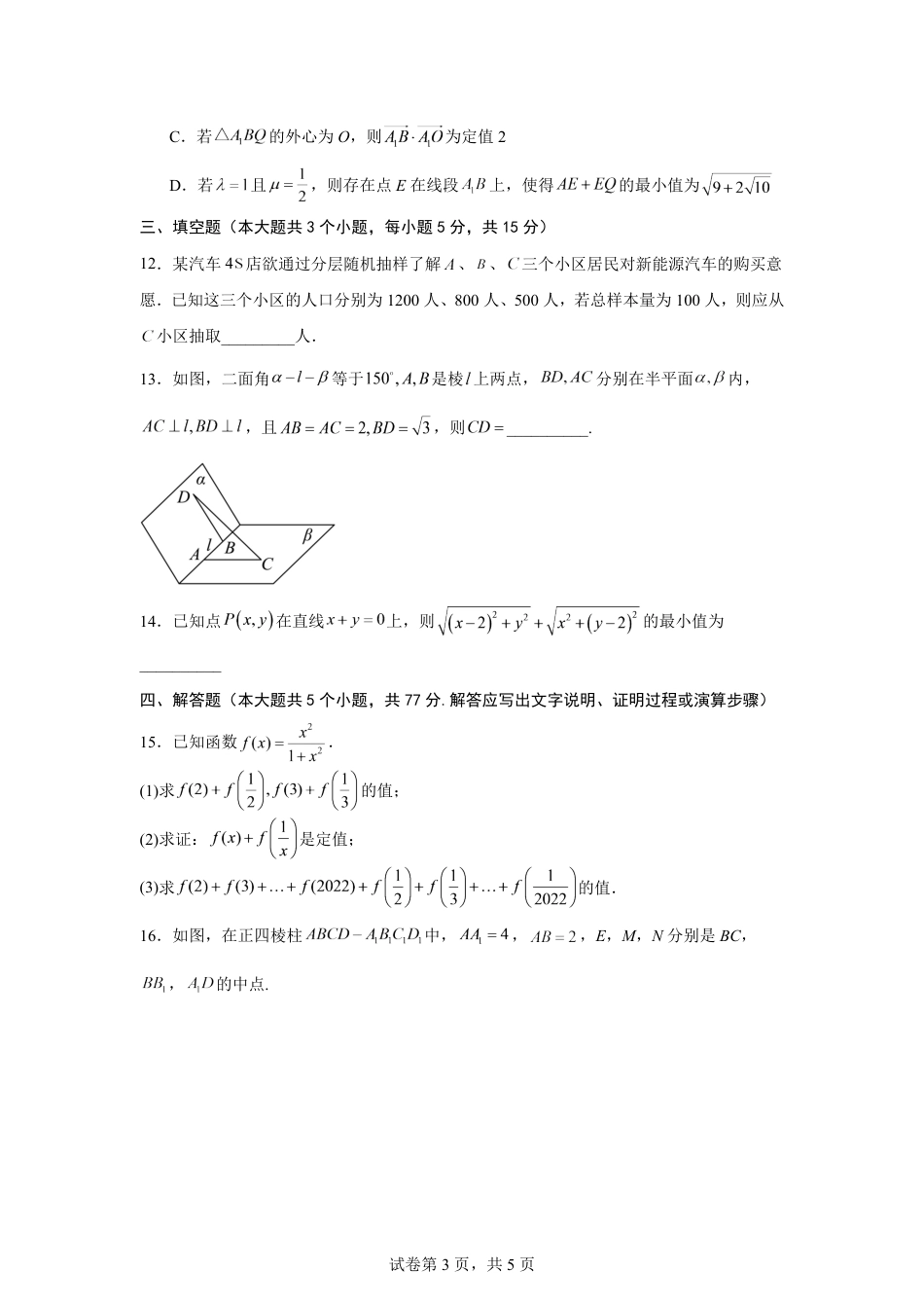 河南省2026-2027学年高二上学期开学学情数学自测卷（含答案）.pdf_第3页