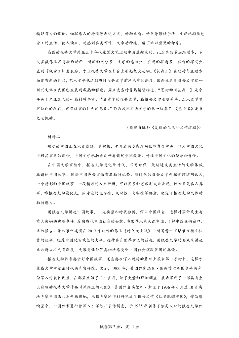 河南省2026-2027学年高二上学期开学学情语文自测卷（含答案）.pdf_第2页
