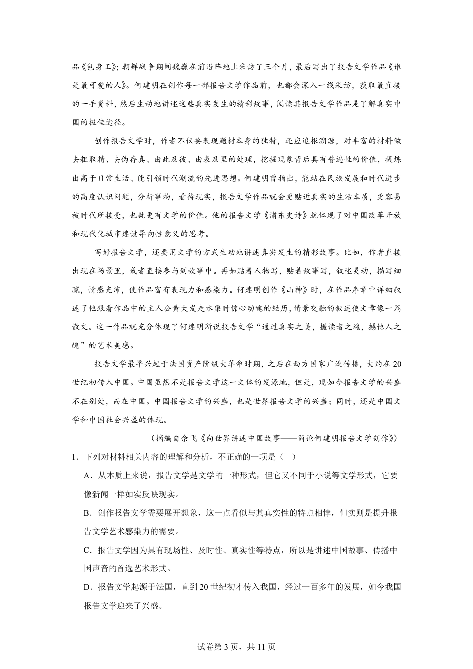 河南省2026-2027学年高二上学期开学学情语文自测卷（含答案）.pdf_第3页