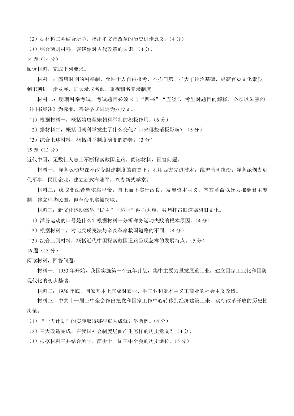 河南省驻马店一中2026-2027学年高一上学期开学历史试卷（含答案）.pdf_第3页