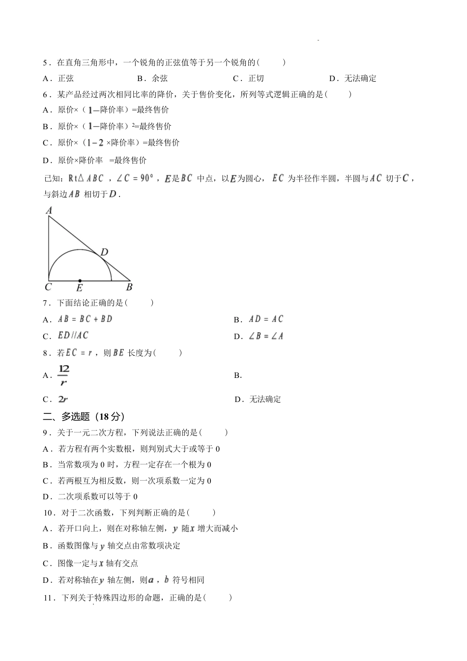 河南省驻马店一中2026-2027学年高一上学期开学数学试卷（含答案）.pdf_第2页