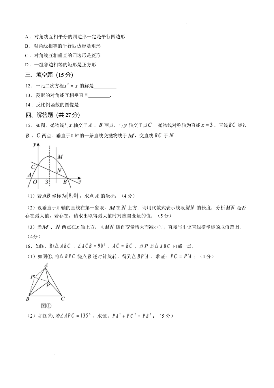 河南省驻马店一中2026-2027学年高一上学期开学数学试卷（含答案）.pdf_第3页