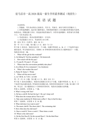 河南省驻马店一中2026-2027学年高一上学期开学英语试题（含答案，无音频无听力原文）.pdf