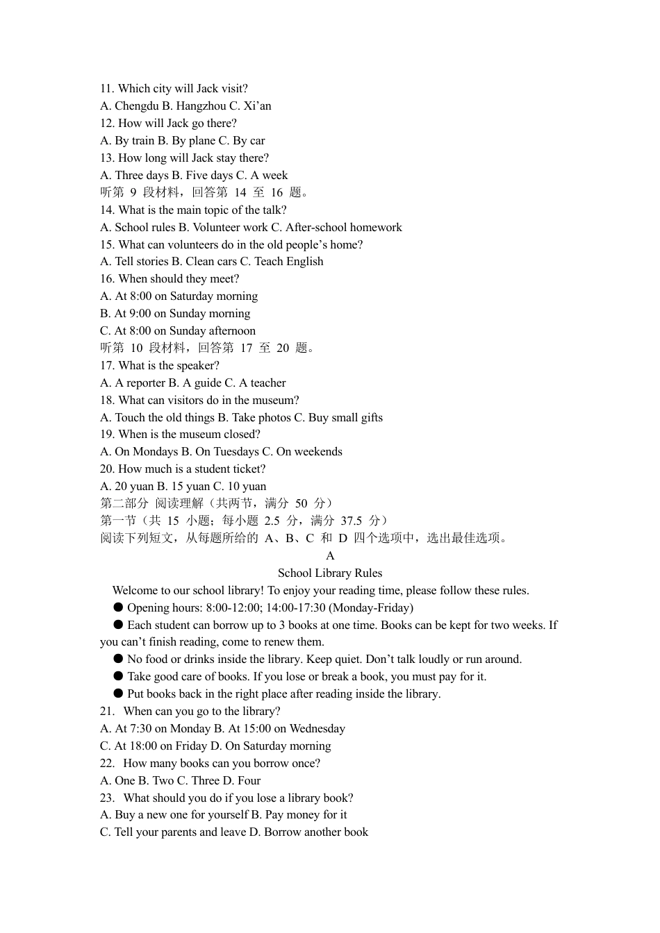 河南省驻马店一中2026-2027学年高一上学期开学英语试题（含答案，无音频无听力原文）.pdf_第2页