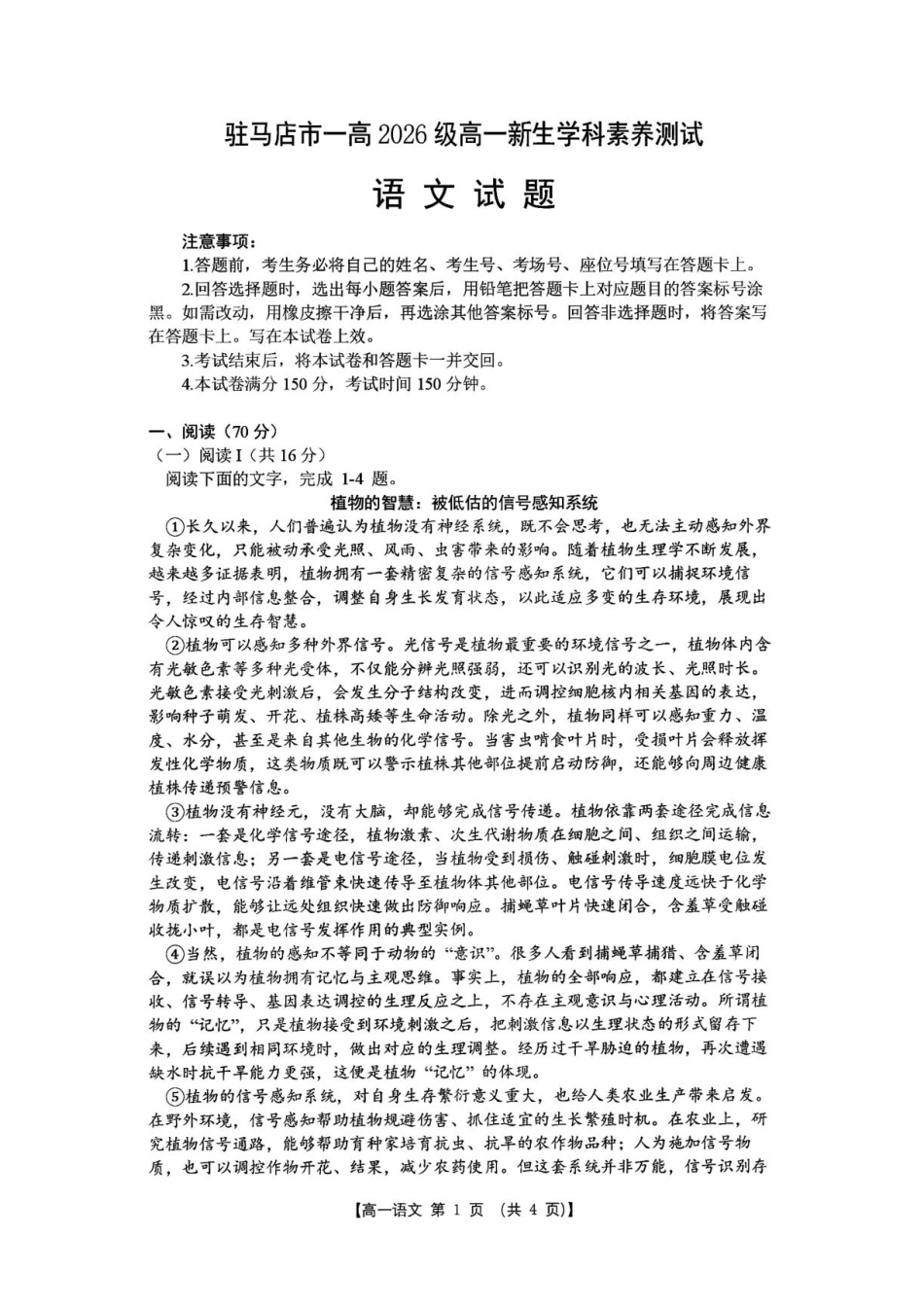 河南省驻马店一中2026-2027学年高一上学期开学语文试题（含答案）.pdf_第1页