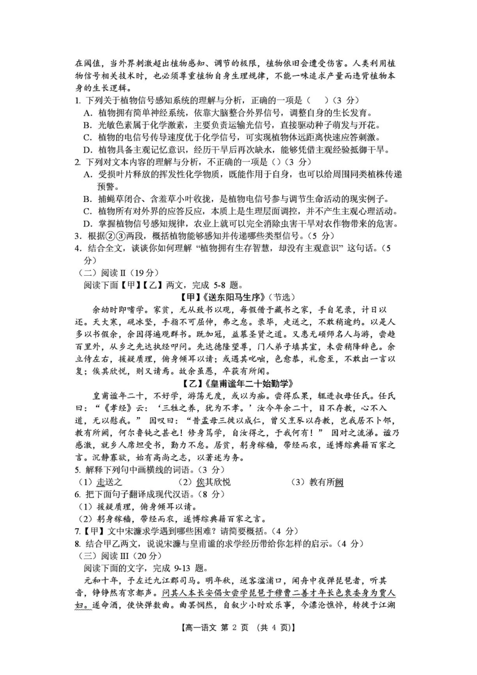 河南省驻马店一中2026-2027学年高一上学期开学语文试题（含答案）.pdf_第2页