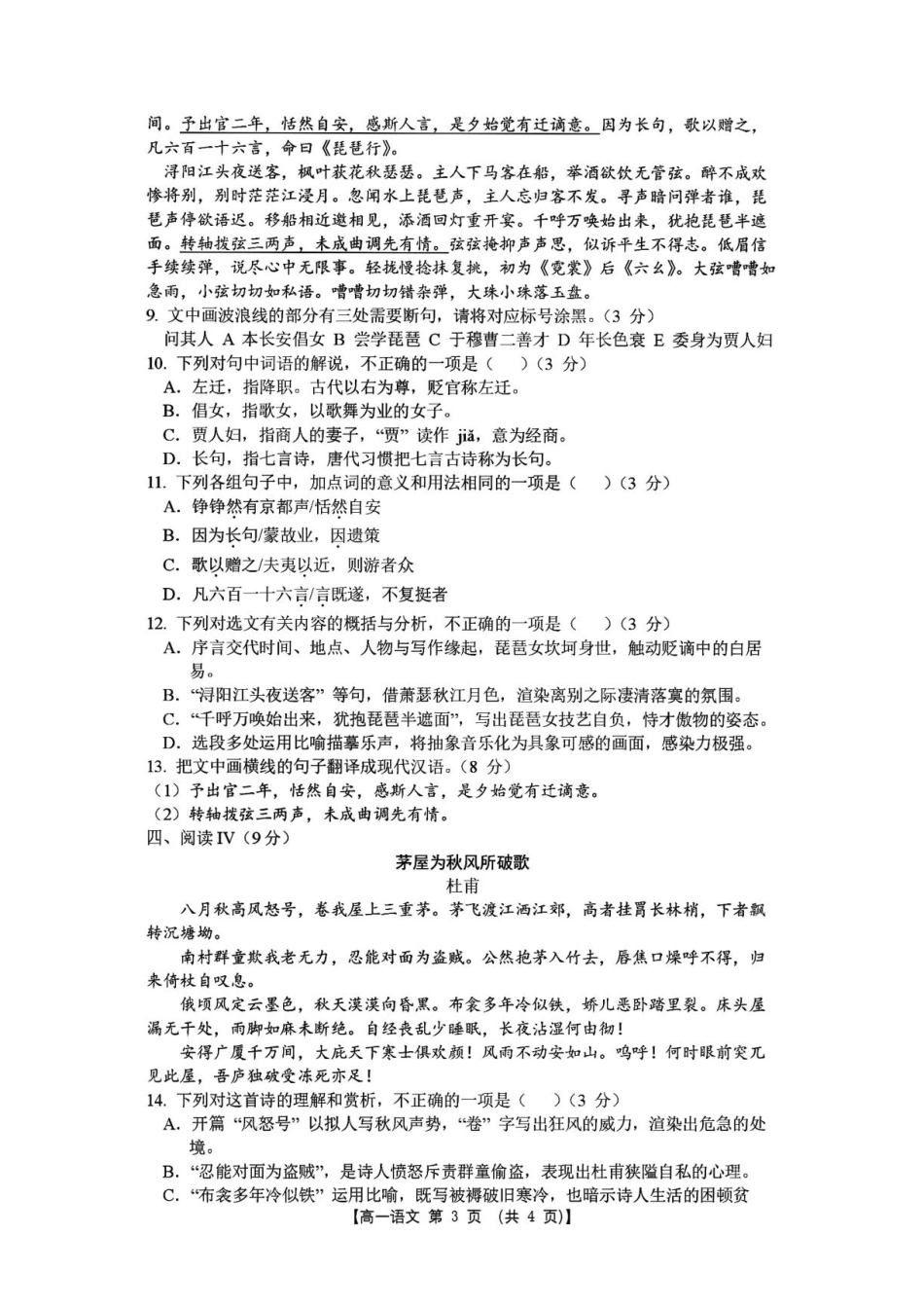 河南省驻马店一中2026-2027学年高一上学期开学语文试题（含答案）.pdf_第3页