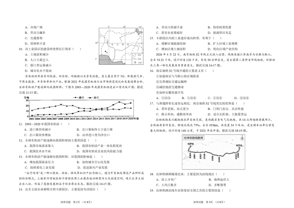 黑龙江省大庆市大庆一高2026-2027学年高二上学期开学考试地理试题（含答案）.pdf_第2页