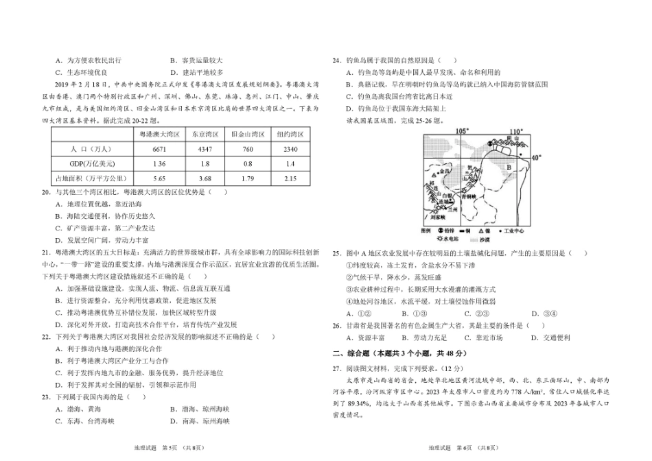黑龙江省大庆市大庆一高2026-2027学年高二上学期开学考试地理试题（含答案）.pdf_第3页