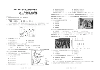 黑龙江省大庆市大庆一高2026-2027学年高二上学期开学考试地理试题（含答案）.pdf
