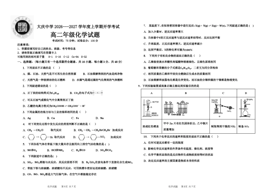 黑龙江省大庆市大庆一高2026-2027学年高二上学期开学考试化学试题（含答案）.pdf_第1页