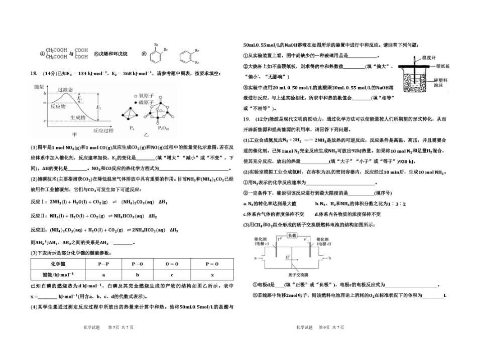 黑龙江省大庆市大庆一高2026-2027学年高二上学期开学考试化学试题（含答案）.pdf_第3页
