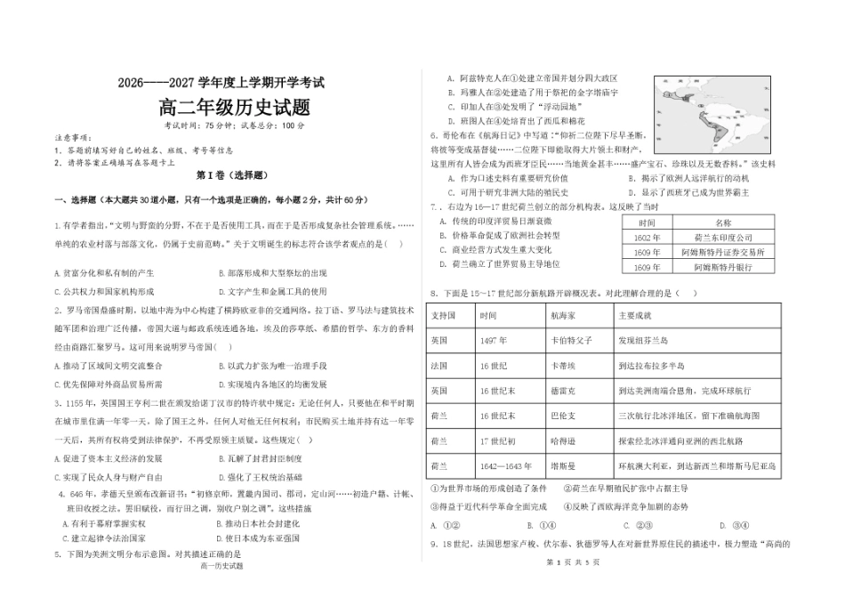 黑龙江省大庆市大庆一高2026-2027学年高二上学期开学考试历史试题（含答案）.pdf_第1页