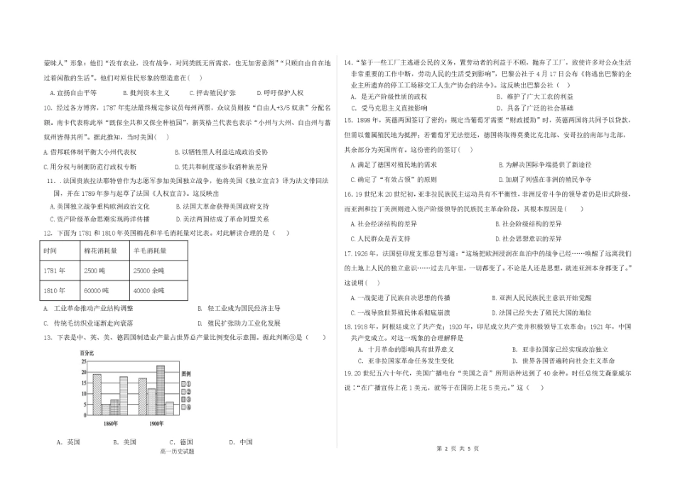 黑龙江省大庆市大庆一高2026-2027学年高二上学期开学考试历史试题（含答案）.pdf_第2页