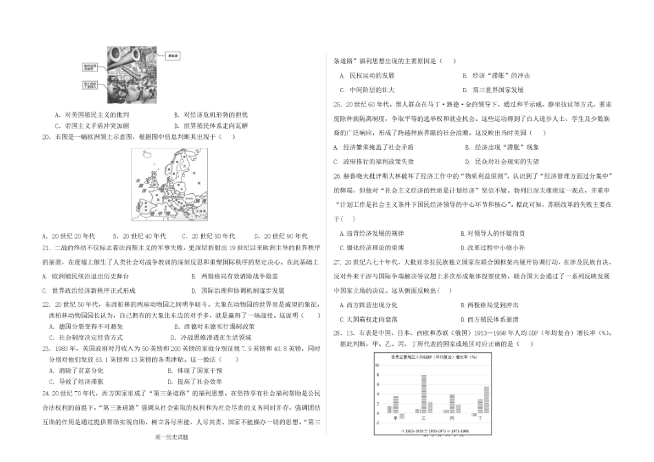黑龙江省大庆市大庆一高2026-2027学年高二上学期开学考试历史试题（含答案）.pdf_第3页