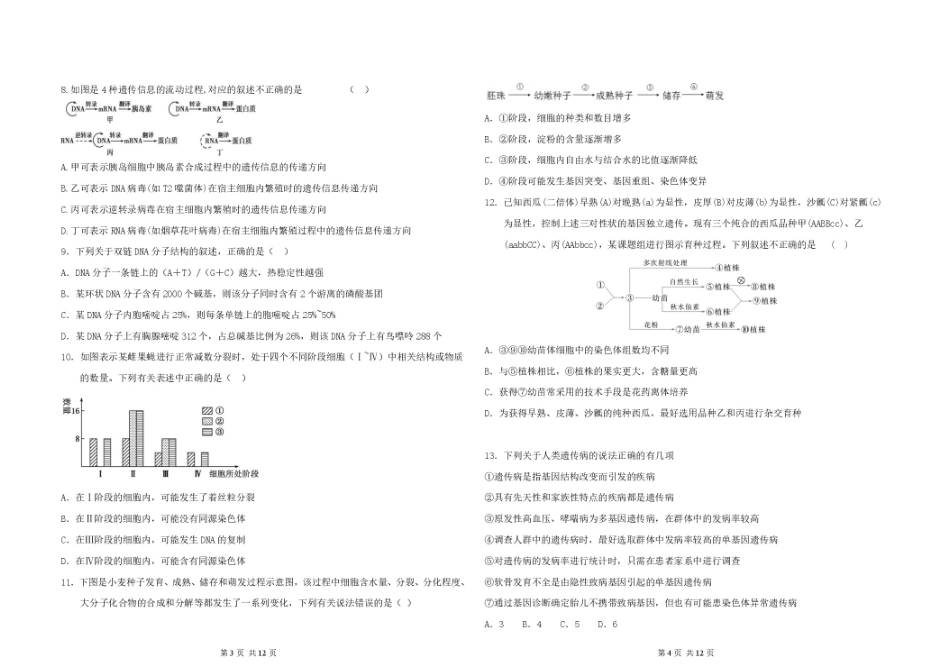 黑龙江省大庆市大庆一高2026-2027学年高二上学期开学考试生物试题（含答案）.pdf_第2页